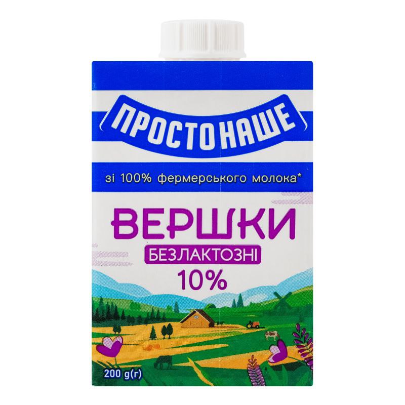 Вершки Простонаше безлактозні 10% 200 г тетра-пак